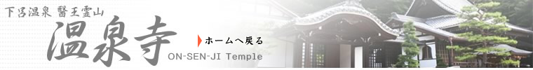 www.onsenji.jp